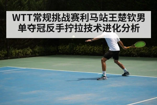 table tennis backhand technique