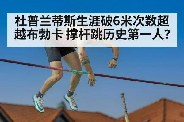 pole vault competition
